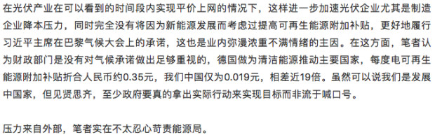 誰來保護能源局？能源局的光伏十年