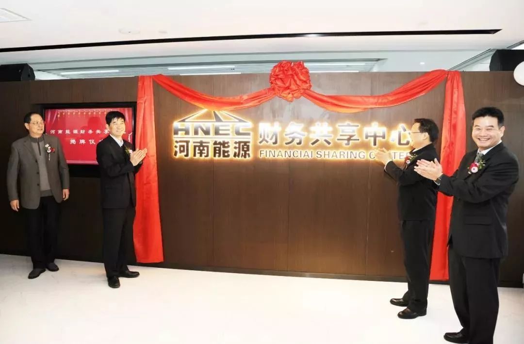 喜訊！河南能源牽手遠(yuǎn)光軟件 共建財(cái)務(wù)共享中心