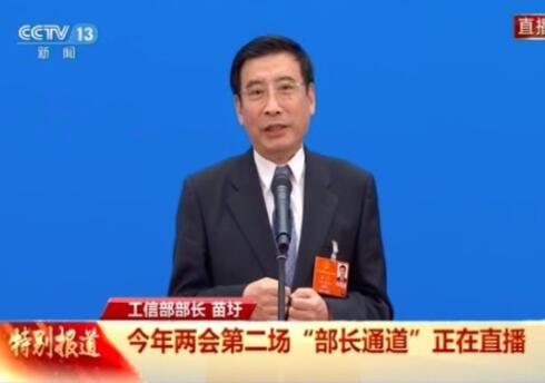【兩會(huì)】工信部部長苗圩：有序放開新能源汽車代工生產(chǎn)，鼓勵(lì)充電設(shè)施實(shí)現(xiàn)互聯(lián)互通