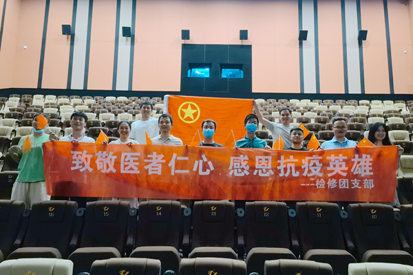大唐石門發(fā)電公司檢修團(tuán)支部開展“致敬醫(yī)者仁心，感恩抗疫英雄”主題團(tuán)日活動