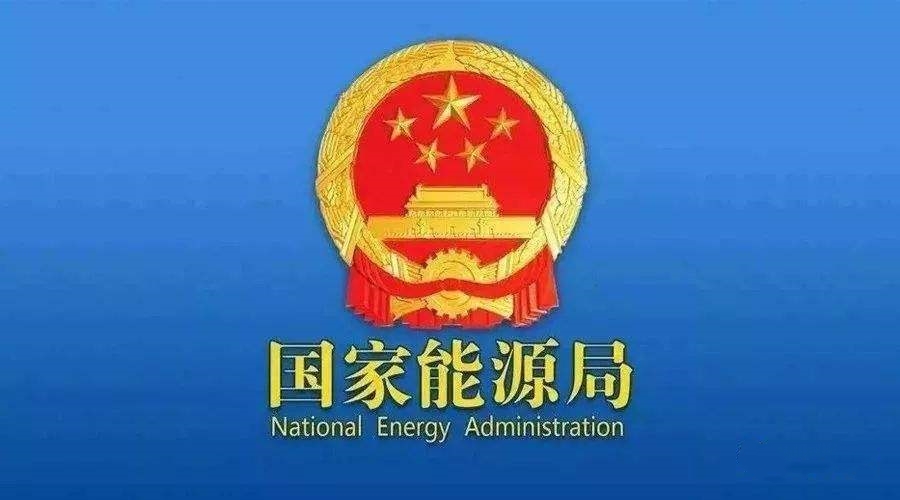 國家能源局：開展可再生能源發(fā)電項(xiàng)目開發(fā)建設(shè)按月調(diào)度