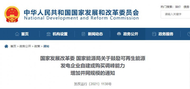 發(fā)改委能源局：鼓勵(lì)可再生能源自建或購買儲(chǔ)能、調(diào)峰，增加并網(wǎng)規(guī)模