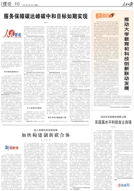 章建華：加快可再生能源替代行動(dòng)，服務(wù)保障雙碳目標(biāo)如期實(shí)現(xiàn)