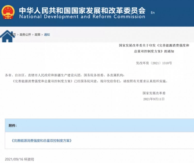 國家發(fā)改委：堅(jiān)決管控“兩高”項(xiàng)目，鼓勵(lì)增加可再生能源消費(fèi)降低能耗