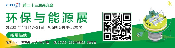 2021高交會(huì)上“碳達(dá)峰”、“碳中和”、“能源革命”背后的新能源力量