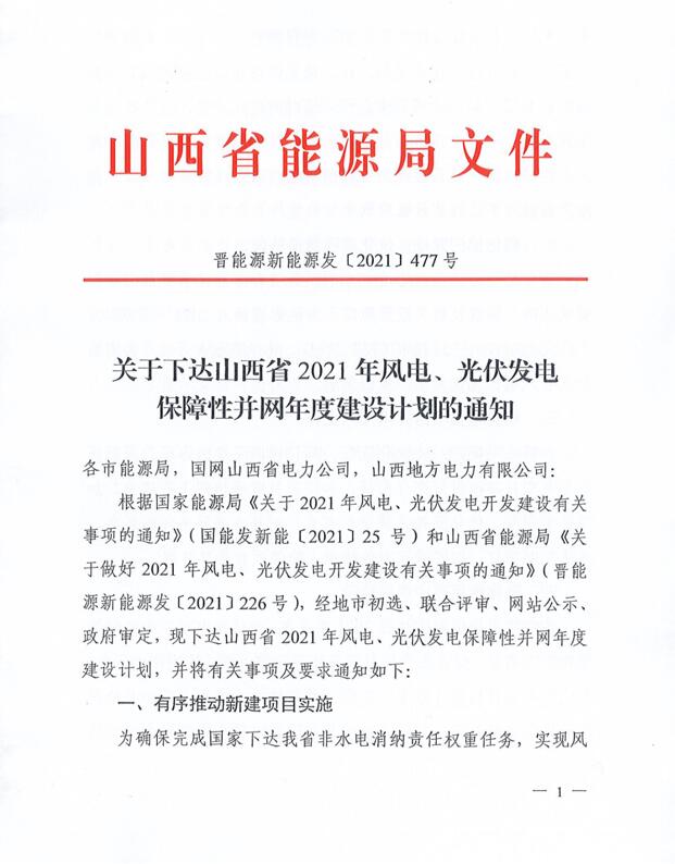 17.79GW！山西下發(fā)風(fēng)電、光伏發(fā)電保障性并網(wǎng)項目名單