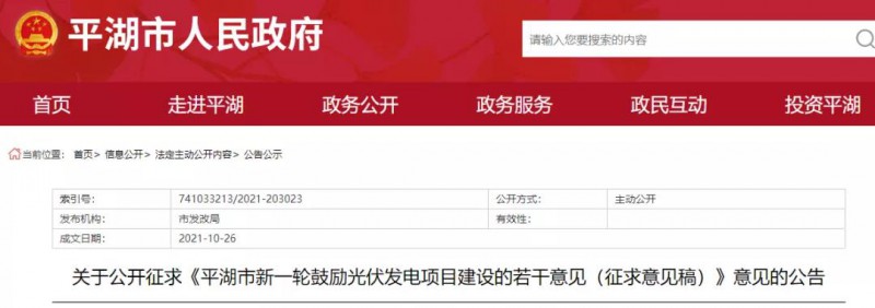 浙江平湖：光伏項(xiàng)目補(bǔ)貼0.1~0.2元/度，連補(bǔ)3年！