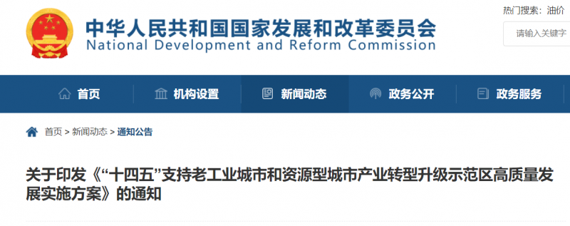 國家發(fā)改委：支持老工業(yè)/資源型城市關(guān)停礦區(qū)、利用沙漠等，建設(shè)風(fēng)電、光伏、儲能！