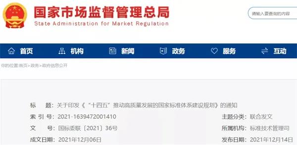加快光伏、儲(chǔ)能標(biāo)準(zhǔn)制定！十部門(mén)聯(lián)合印發(fā)《“十四五”推動(dòng)高質(zhì)量發(fā)展的國(guó)家標(biāo)準(zhǔn)體系建設(shè)規(guī)劃》