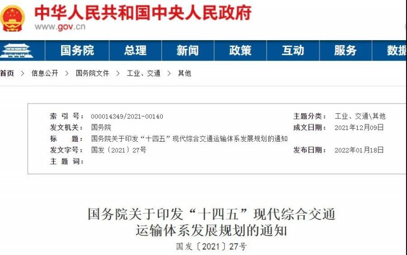 光伏+交通迎機(jī)遇！國務(wù)院發(fā)文鼓勵(lì)在交通樞紐場站以及公路、鐵路等沿線合理布局光伏發(fā)電及儲(chǔ)能設(shè)施。