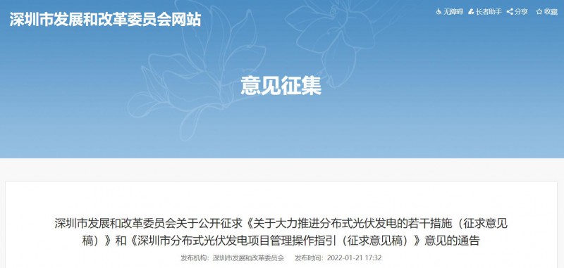 深圳：2022-2023年常規(guī)光伏并網發(fā)電補貼0.3元/千瓦時，BIPV補貼0.36元/千瓦時！