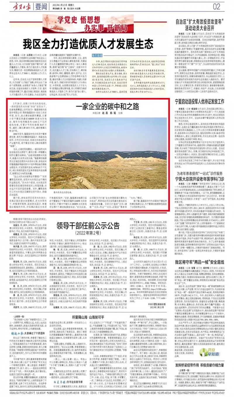 寧夏日報：戰(zhàn)略布局 發(fā)力清潔能源，隆基股份的碳中和之路！