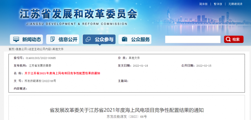 江蘇2021年2.65GW海上風電競配結果公布：國能投聯(lián)合體、國信集團聯(lián)合體、三峽集團聯(lián)合體中選