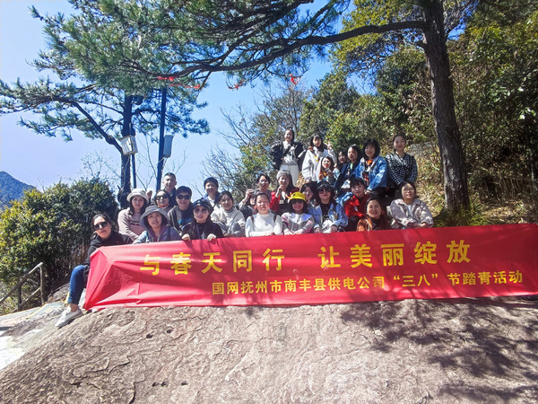 國網(wǎng)撫州市南豐縣供電公司“與春天同行，讓美麗綻放”戶外踏青活動(dòng)