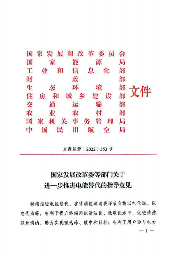 十部委：不斷擴(kuò)大新能源開發(fā)規(guī)模 2025年電能占終端能源消費(fèi)比重達(dá)到30%！