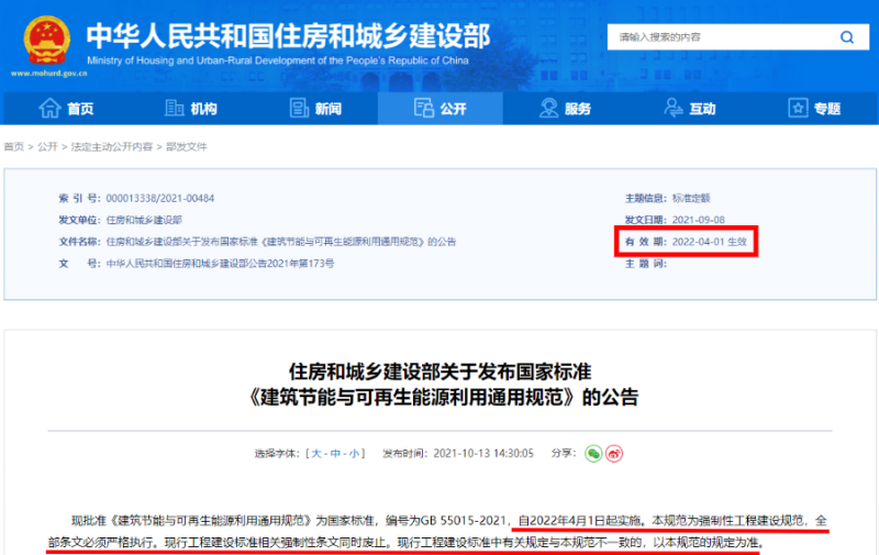 今日起正式執(zhí)行！住建部：新建建筑應安裝太陽能，光伏組件設計使用壽命應高于25年