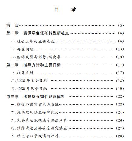 北京：2025年可再生能源消費比重力爭提高到14.4%以上！