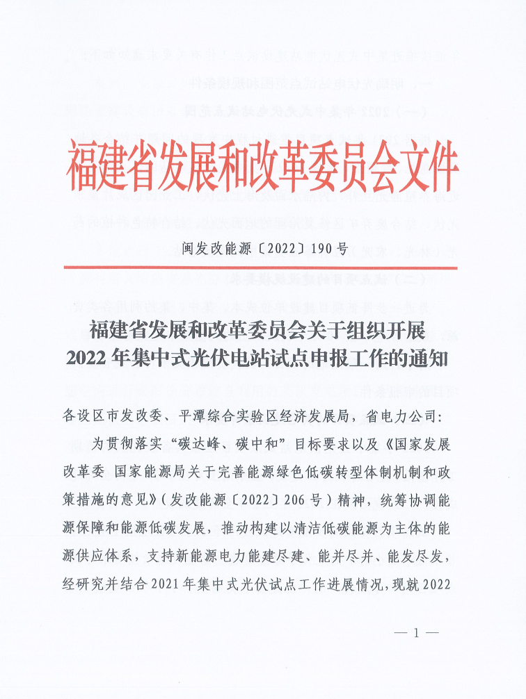 福建：光伏項目試點開始申報！配比10%/2h儲能
