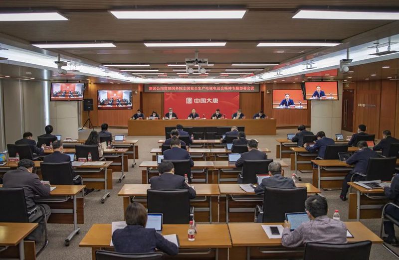 大唐集團黨組傳達學(xué)習(xí)習(xí)近平總書記重要指示批示精神專題研究部署安全生產(chǎn)工作