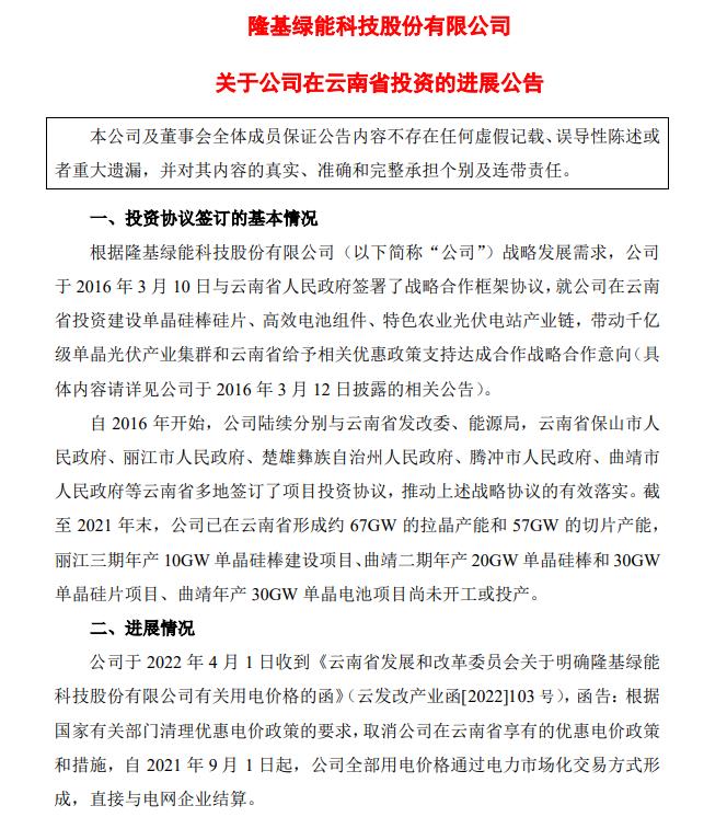電價(jià)優(yōu)惠取消!隆基股份蒸發(fā)200億，多光伏公司回應(yīng)影響