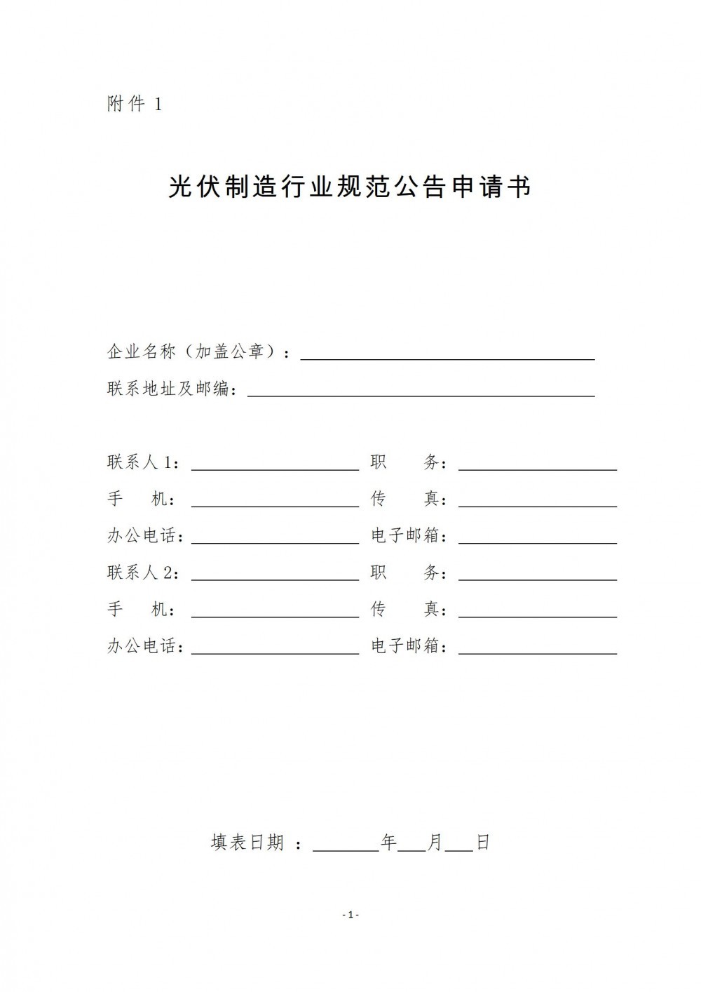 截止時間5月5日！四川開展光伏行業(yè)規(guī)范公告申報(bào)工作的通知