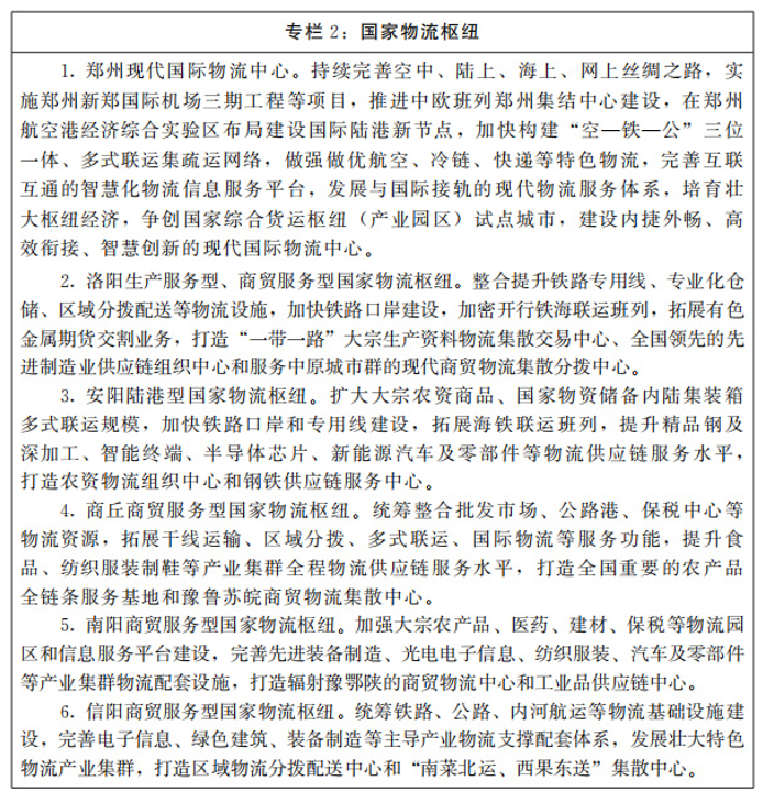 河南：大力支持建設屋頂光伏，構建“分布式光伏+儲能+微電網”的物流自給能源系統(tǒng)。