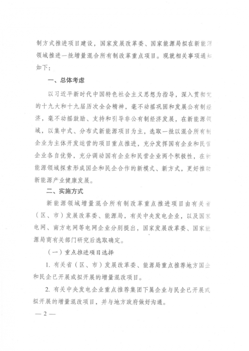 發(fā)改委能源局：推動新能源領(lǐng)域增量混改，聚焦大基地項目與分布式光伏整縣推進