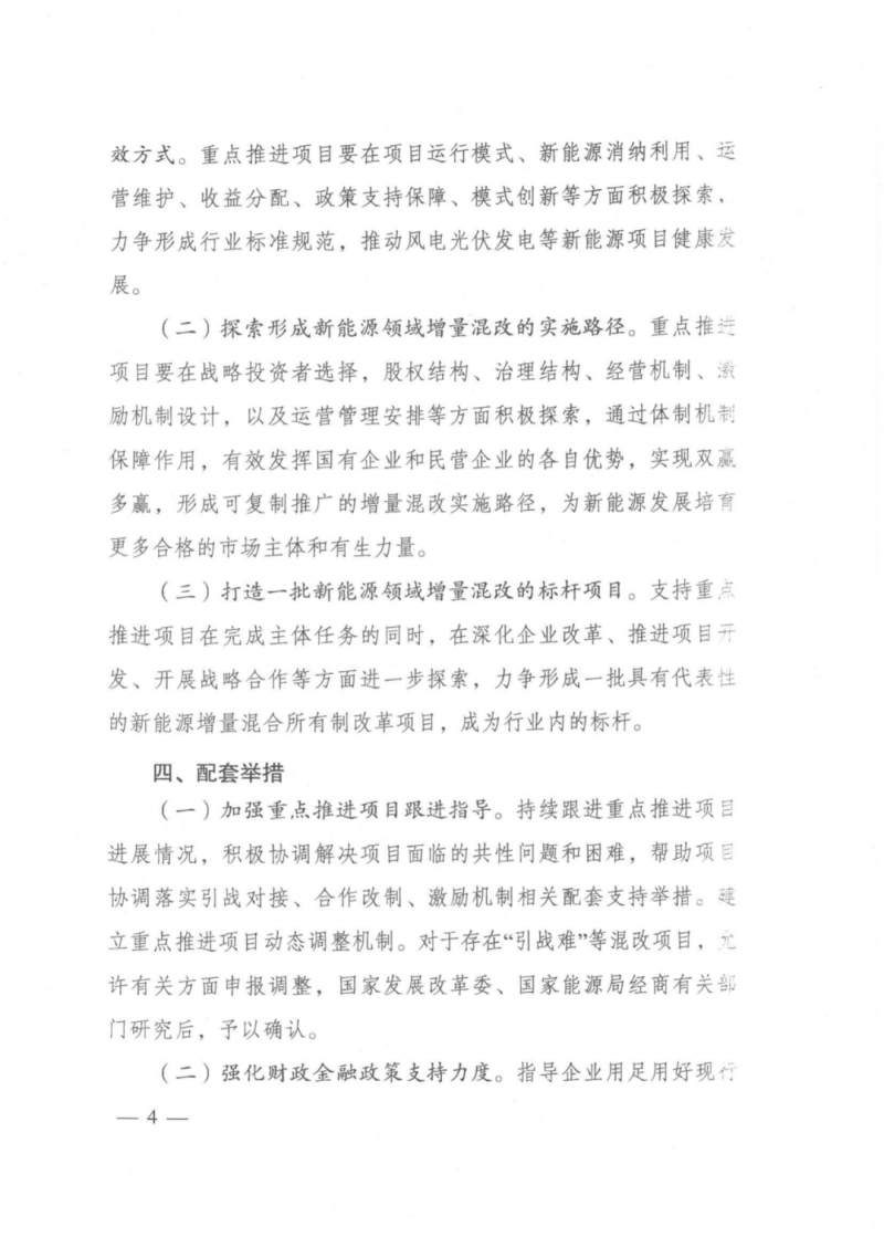 發(fā)改委能源局：推動新能源領(lǐng)域增量混改，聚焦大基地項目與分布式光伏整縣推進