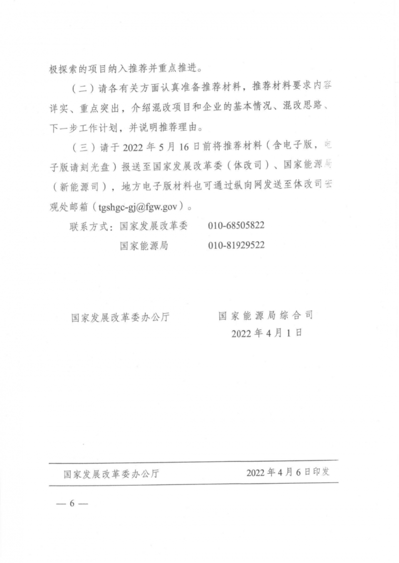 發(fā)改委能源局：推動新能源領(lǐng)域增量混改，聚焦大基地項目與分布式光伏整縣推進