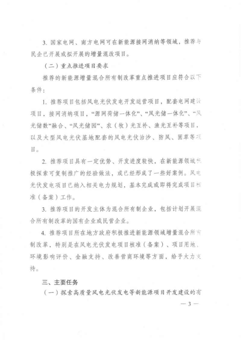 發(fā)改委能源局：推動新能源領(lǐng)域增量混改，聚焦大基地項目與分布式光伏整縣推進