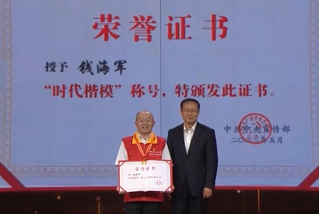 中宣部授予國家電網(wǎng)員工錢海軍“時代楷?！狈Q號