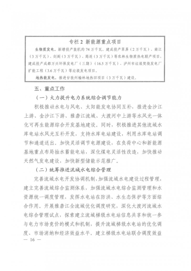 光伏發(fā)電1000萬(wàn)千瓦！四川省公布“十四五”可再生能源發(fā)展規(guī)劃