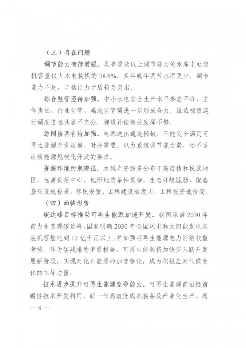 光伏發(fā)電1000萬(wàn)千瓦！四川省公布“十四五”可再生能源發(fā)展規(guī)劃