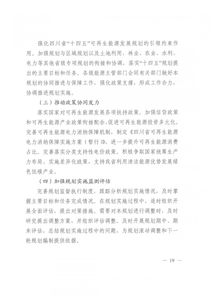 光伏發(fā)電1000萬(wàn)千瓦！四川省公布“十四五”可再生能源發(fā)展規(guī)劃