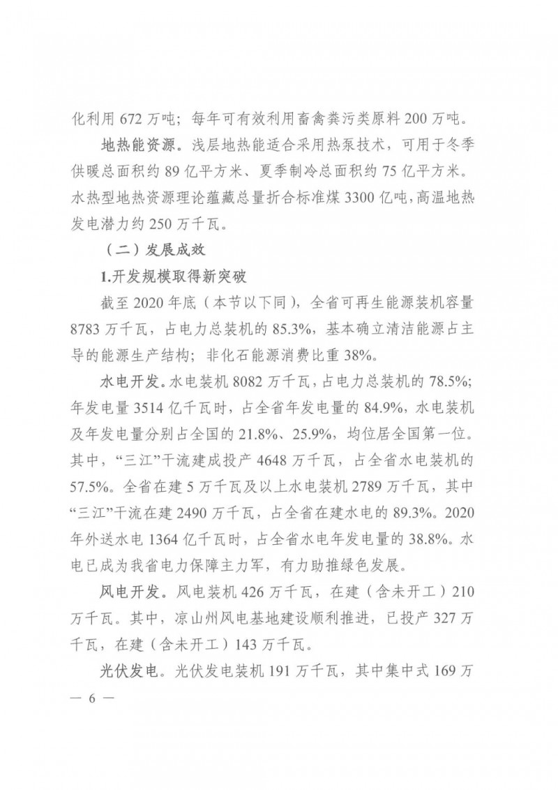 光伏發(fā)電1000萬(wàn)千瓦！四川省公布“十四五”可再生能源發(fā)展規(guī)劃