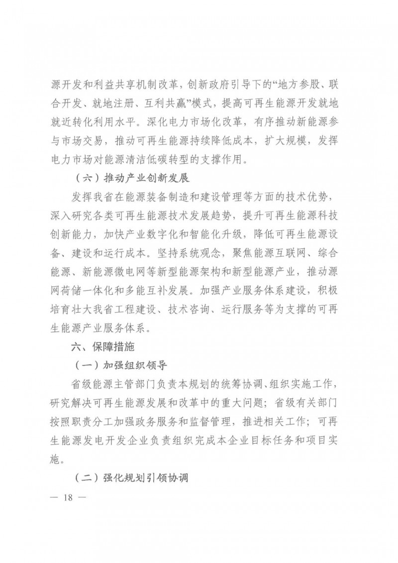 光伏發(fā)電1000萬(wàn)千瓦！四川省公布“十四五”可再生能源發(fā)展規(guī)劃
