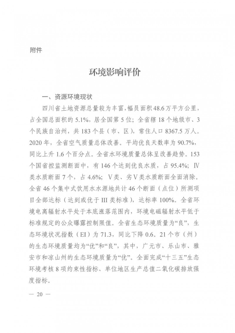 光伏發(fā)電1000萬(wàn)千瓦！四川省公布“十四五”可再生能源發(fā)展規(guī)劃