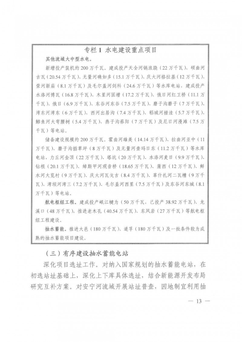 光伏發(fā)電1000萬(wàn)千瓦！四川省公布“十四五”可再生能源發(fā)展規(guī)劃