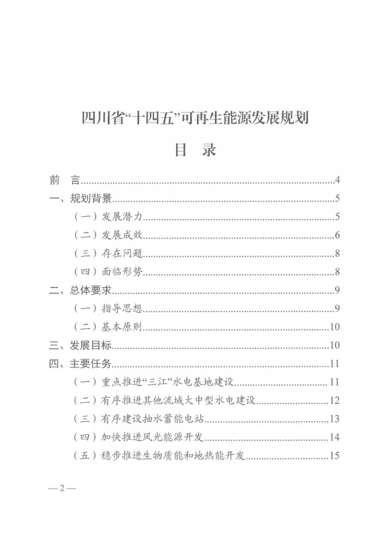 光伏發(fā)電1000萬(wàn)千瓦！四川省公布“十四五”可再生能源發(fā)展規(guī)劃