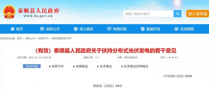 最高0.5元/瓦！泰順縣下發(fā)分布式光伏補(bǔ)貼意見(jiàn)