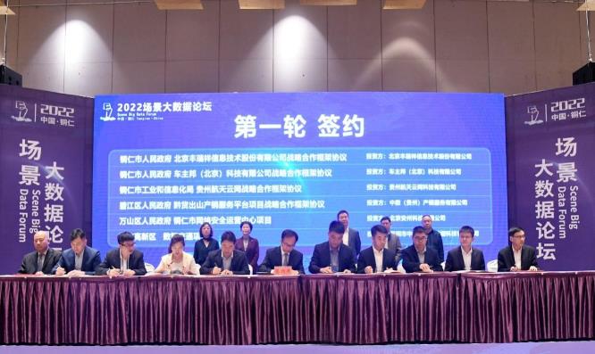 能鏈與銅仁市簽署戰(zhàn)略合作協(xié)議，共鑄能源數(shù)字化發(fā)展新引擎