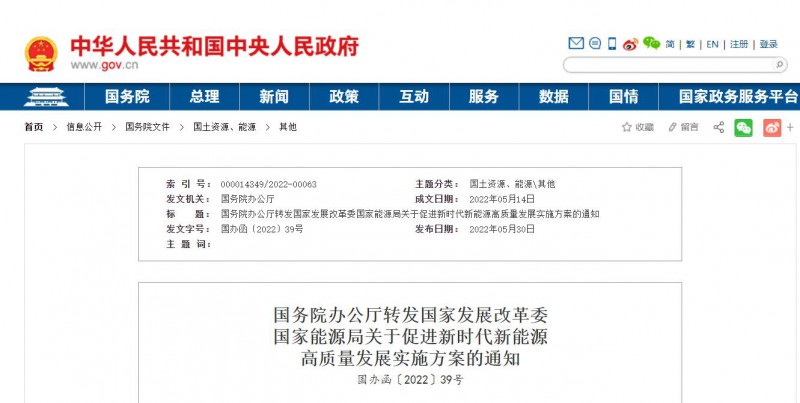 國(guó)務(wù)院：完善新能源項(xiàng)目用地管制規(guī)則 充分利用沙漠、戈壁等未利用地建設(shè)大型風(fēng)光電基地