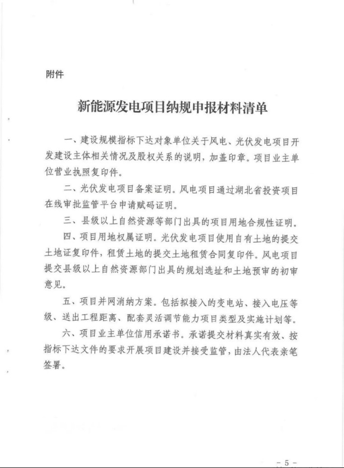 湖北：總計(jì)11.38GW，不得設(shè)配套門檻，否則暫停安排項(xiàng)目！