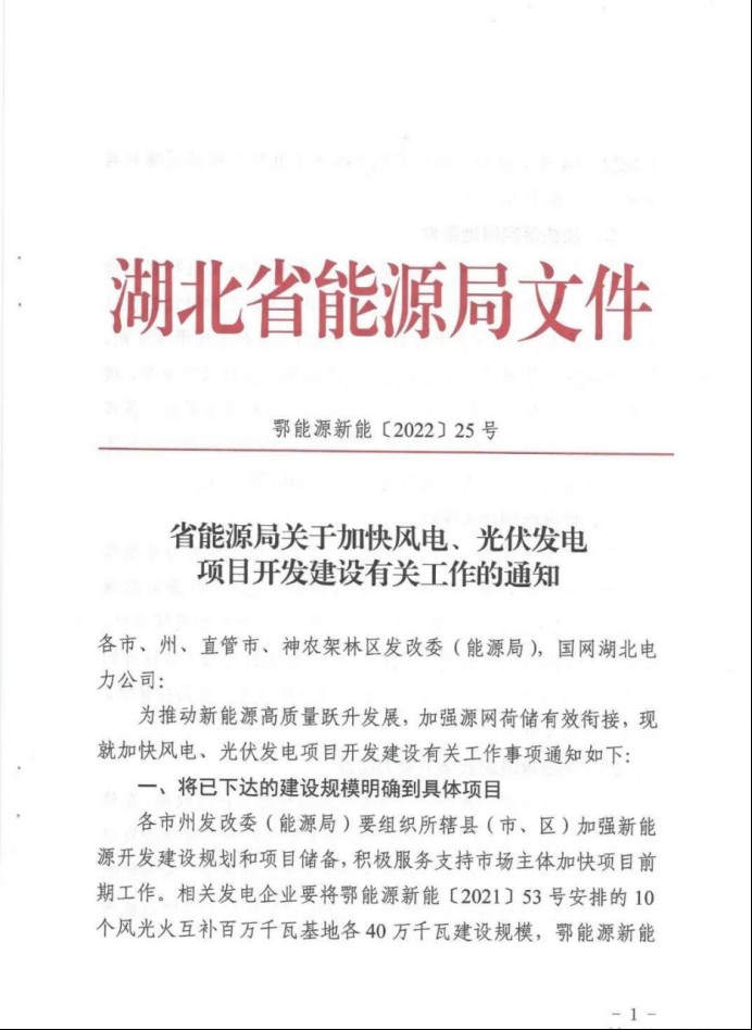 湖北：總計(jì)11.38GW，不得設(shè)配套門檻，否則暫停安排項(xiàng)目！