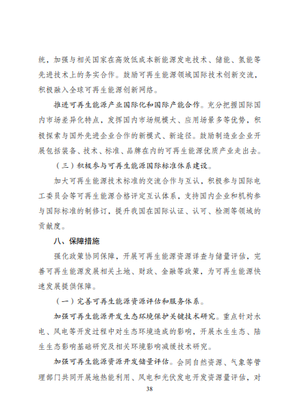 發(fā)改委、能源局等九部委聯(lián)合印發(fā)發(fā)布“十四五”可再生能源規(guī)劃！