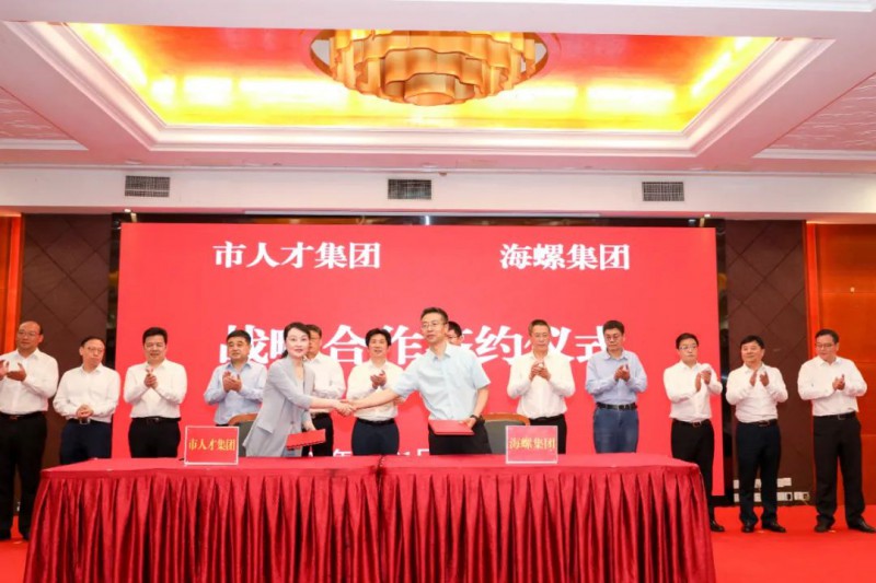總投資約50億！海螺集團(tuán)與蕪湖市簽署新能源、智能裝備等九項(xiàng)合作協(xié)議