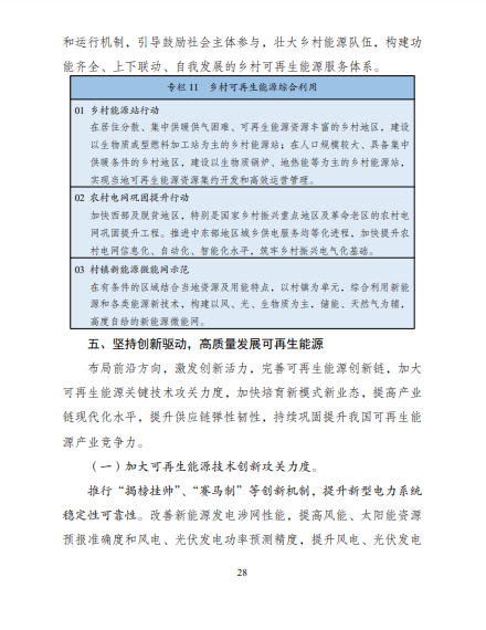 發(fā)改委、能源局等九部委聯(lián)合印發(fā)發(fā)布“十四五”可再生能源規(guī)劃！