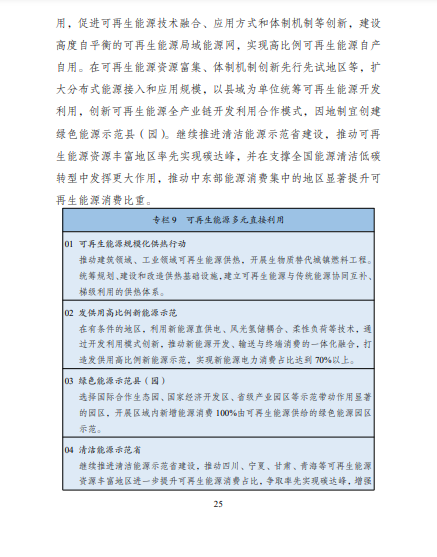 發(fā)改委、能源局等九部委聯(lián)合印發(fā)發(fā)布“十四五”可再生能源規(guī)劃！