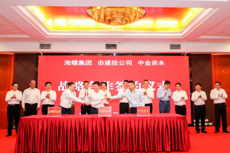 總投資約50億！海螺集團(tuán)與蕪湖市簽署新能源、智能裝備等九項(xiàng)合作協(xié)議