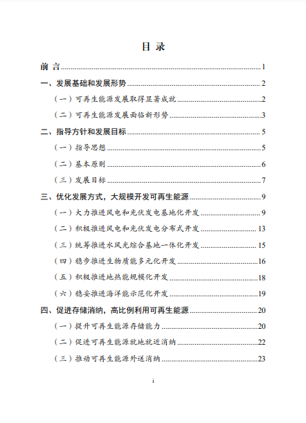 發(fā)改委、能源局等九部委聯(lián)合印發(fā)發(fā)布“十四五”可再生能源規(guī)劃！